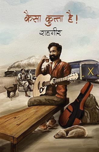 Kaisa Kutta Hai । कैसा कुत्ता है