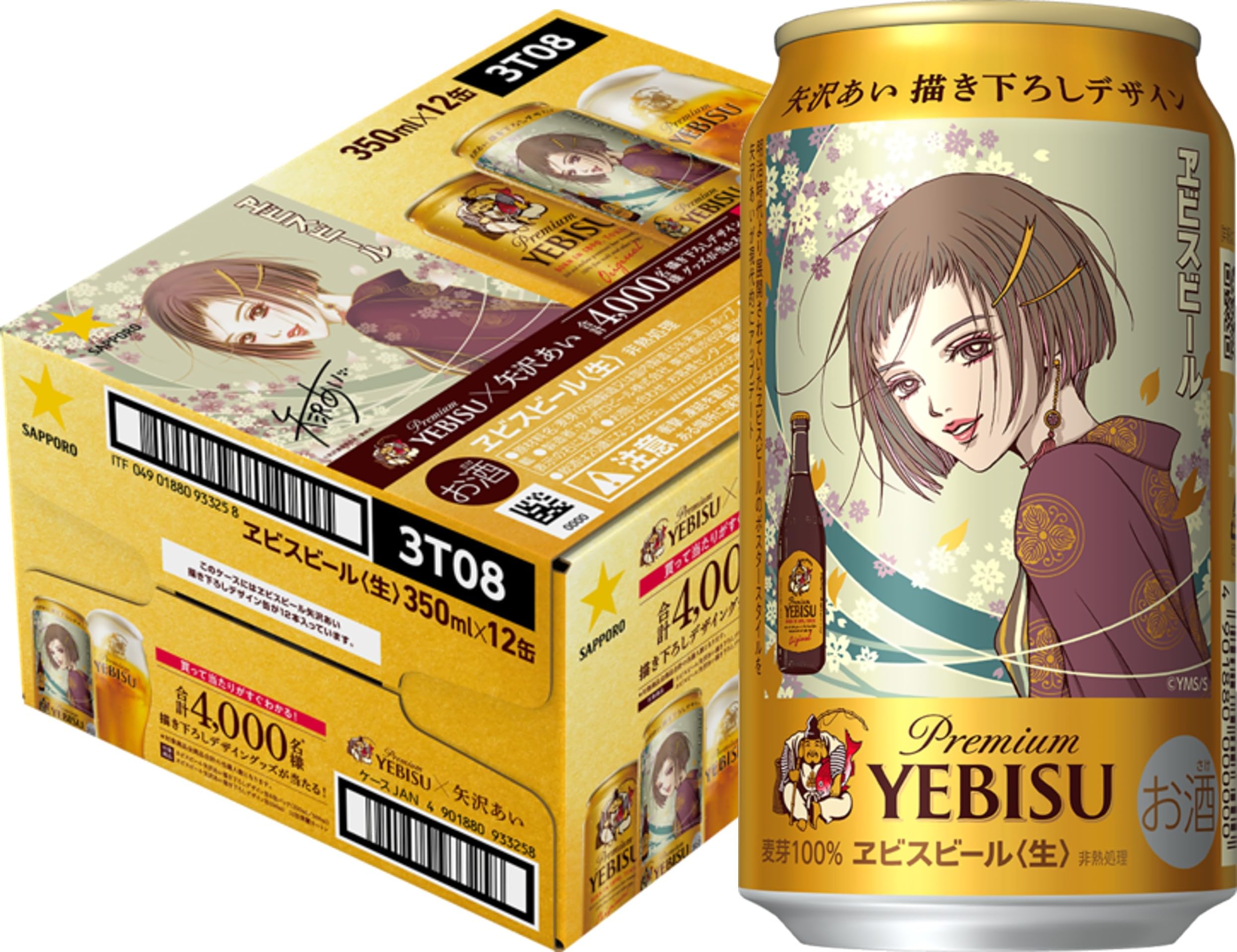 Amazon.co.jp: ヱビス エビス 矢沢あい 描き下ろしデザイン缶 美麗