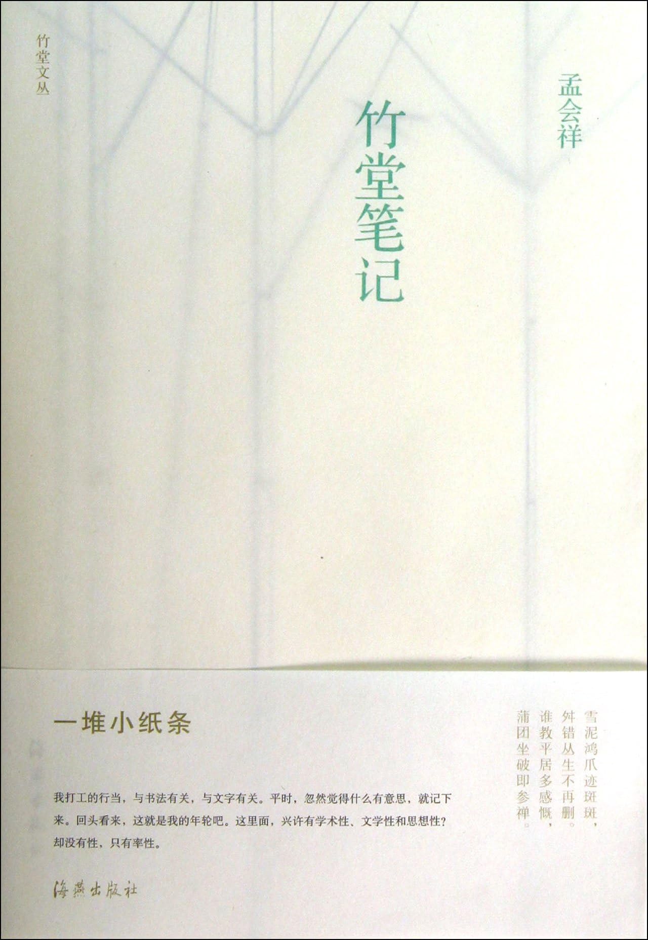 Bamboo Church Notes