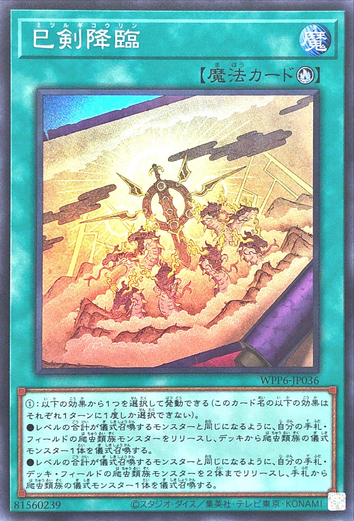 Amazon.co.jp: WPP6-JP036 巳剣降臨 スーパーレア SR ワールドプレミア