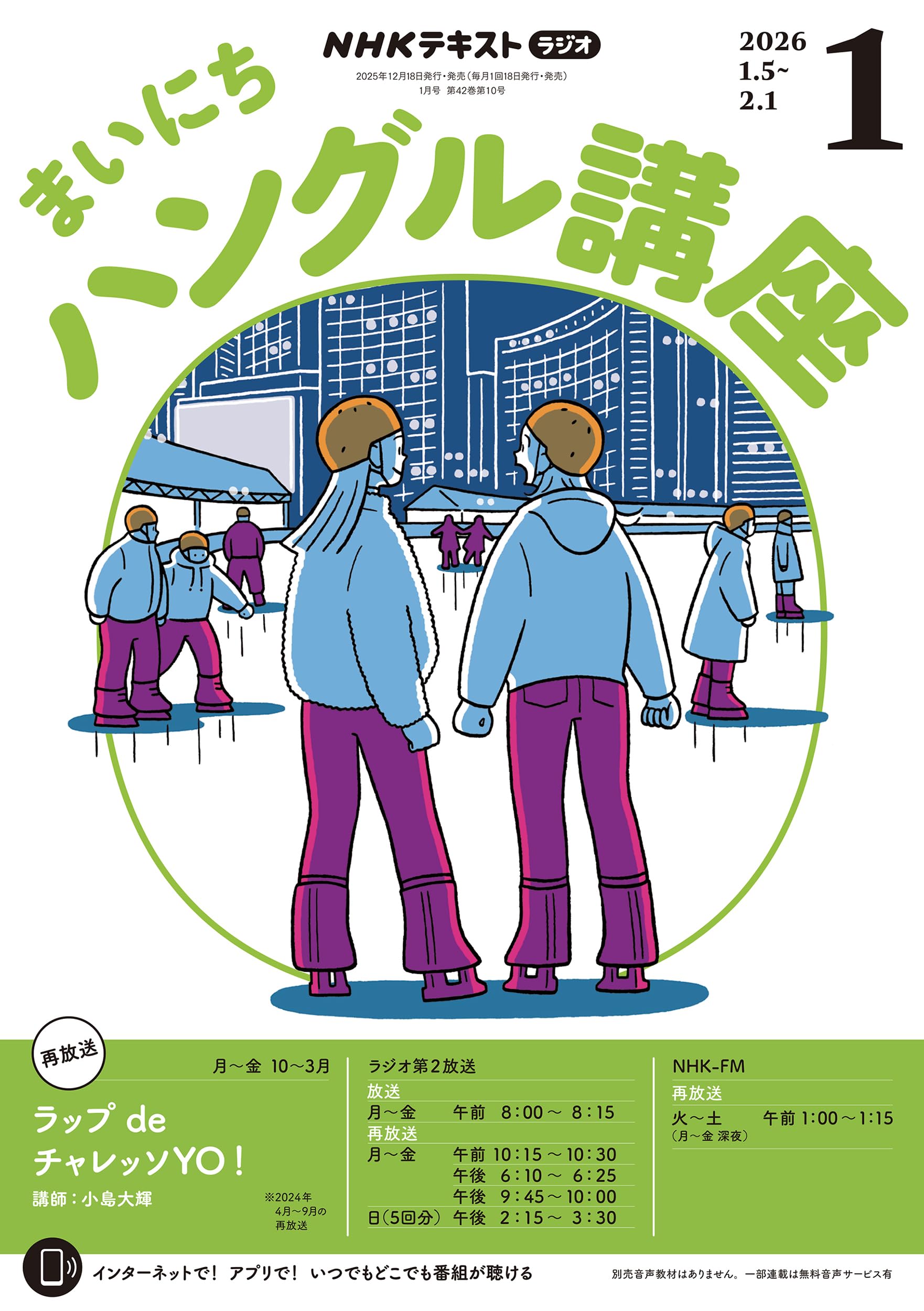 Rまいにちハングル講座 (1月号) |本 | 通販 | Amazon