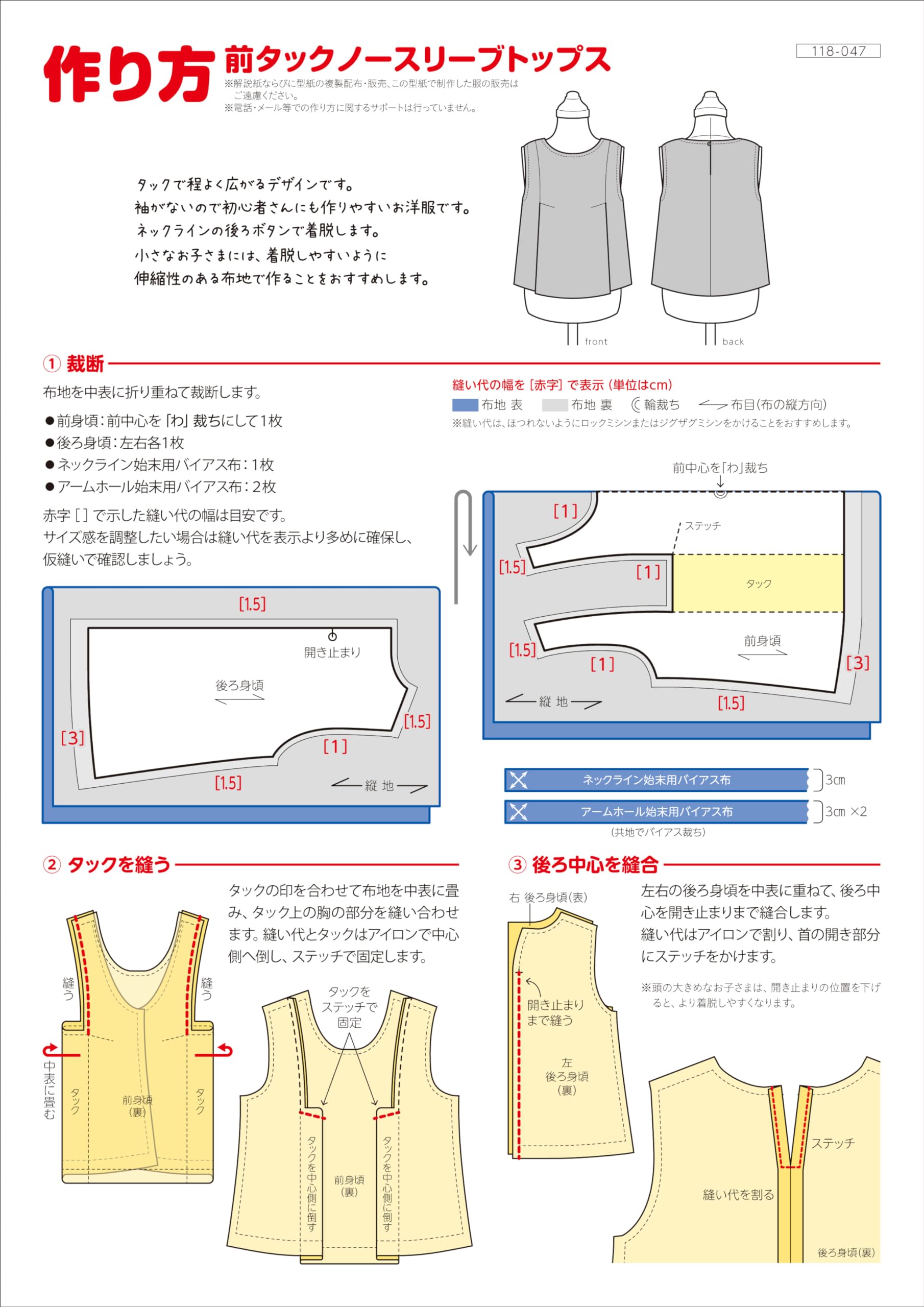 Amazon | ※メール便※ 型紙／パターン「前タックノースリーブトップス S