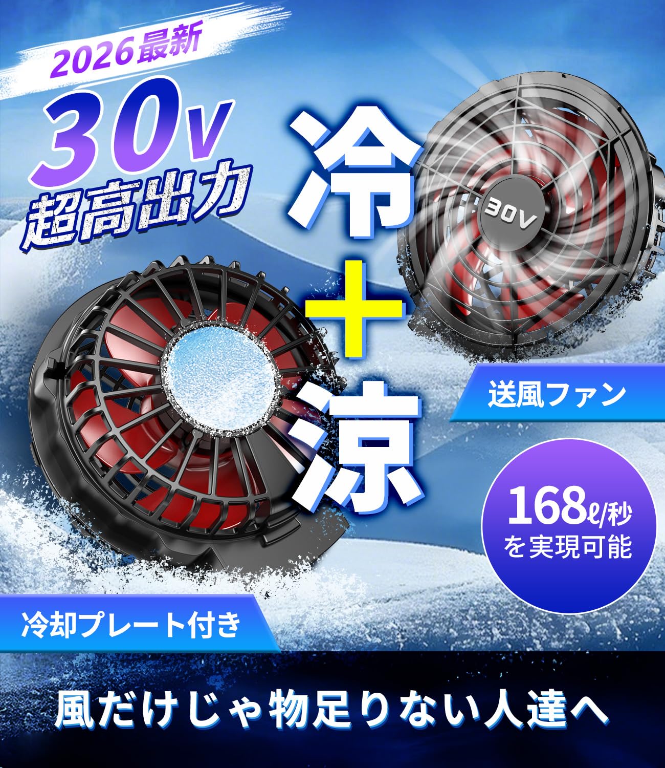 Amazon.co.jp: ファンバッテリーセット【2026「冷+涼」新形態＆冷却