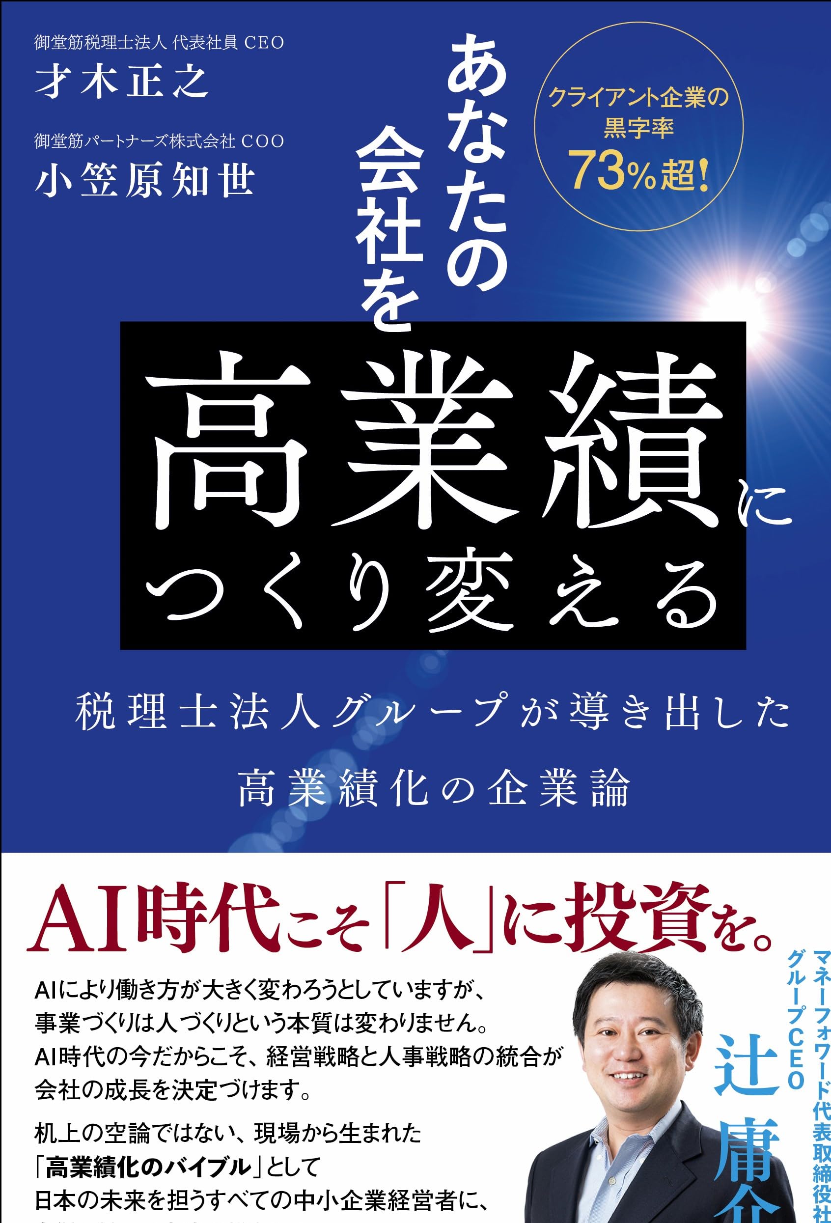 【中古】 税理士スペシャリストの仕事術 あなたの会社を高業績につくり変える 税理士法人グループが導き出した