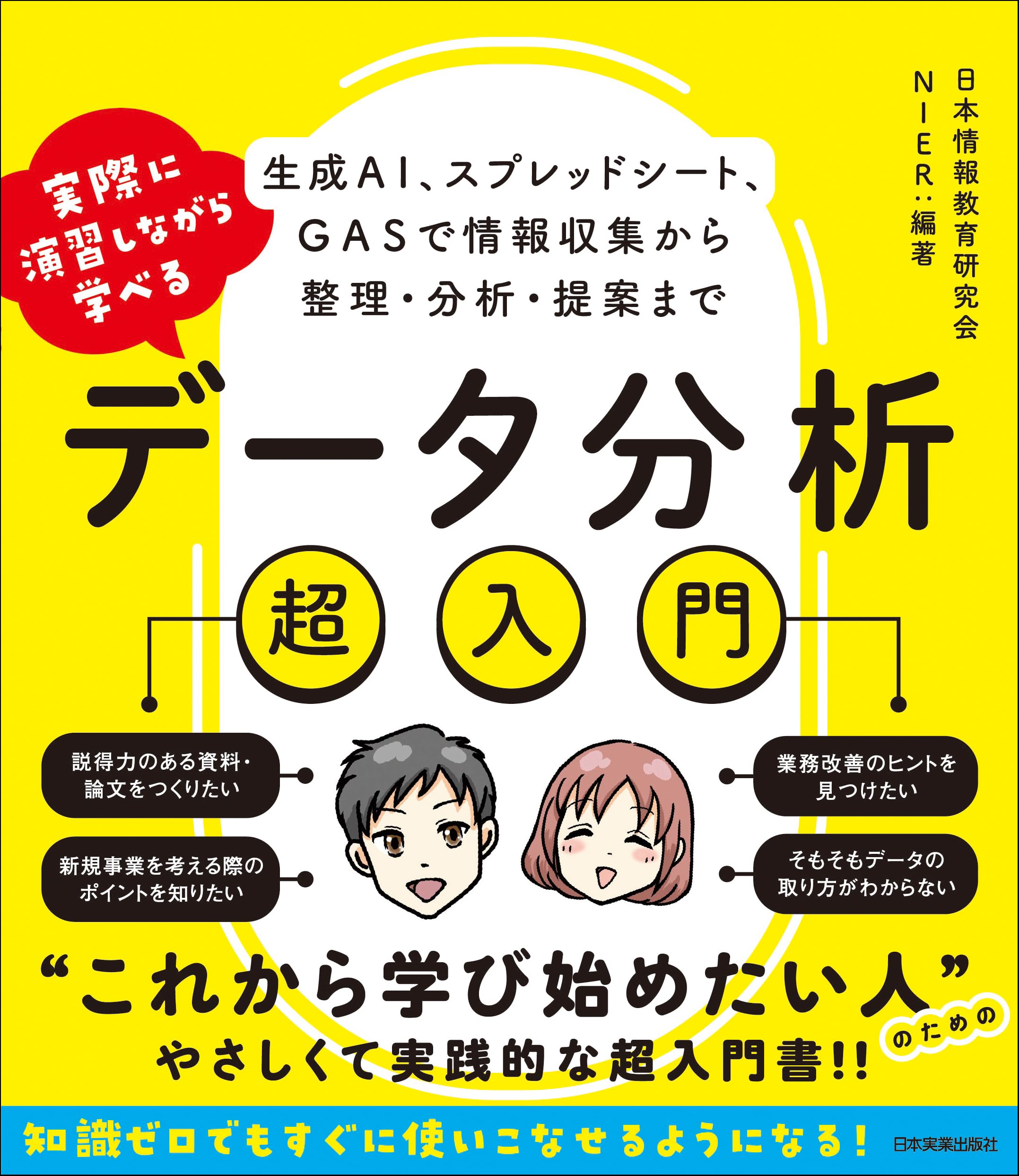 Amazon.co.jp: 実際に演習しながら学べる データ分析超入門 : 日本情報