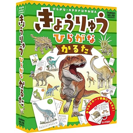 Amazon きょうりゅうひらがなかるた 恐竜でひらがな カタカナはやおぼえ ひらがな カタカナ 漢字 おもちゃ