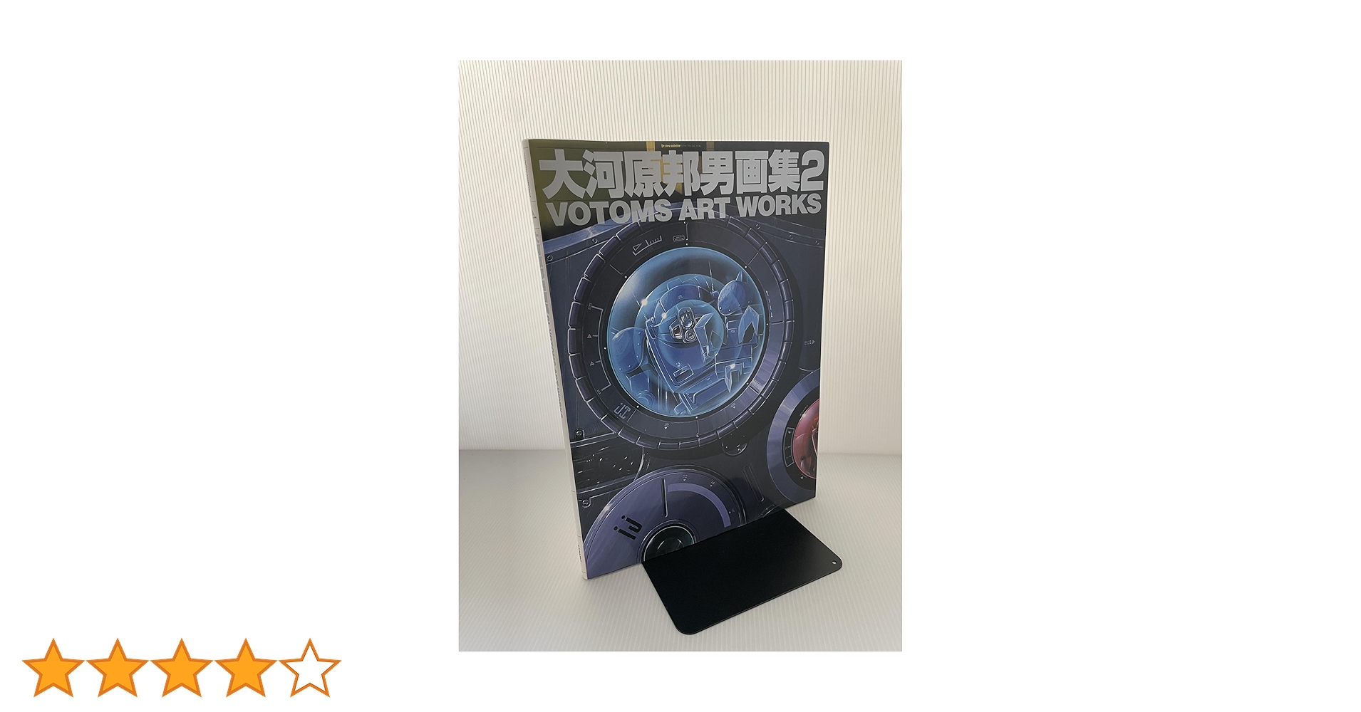 VOTOMS ART WORKS: 大河原邦男画集2 (A COLLECTION) | 大河原