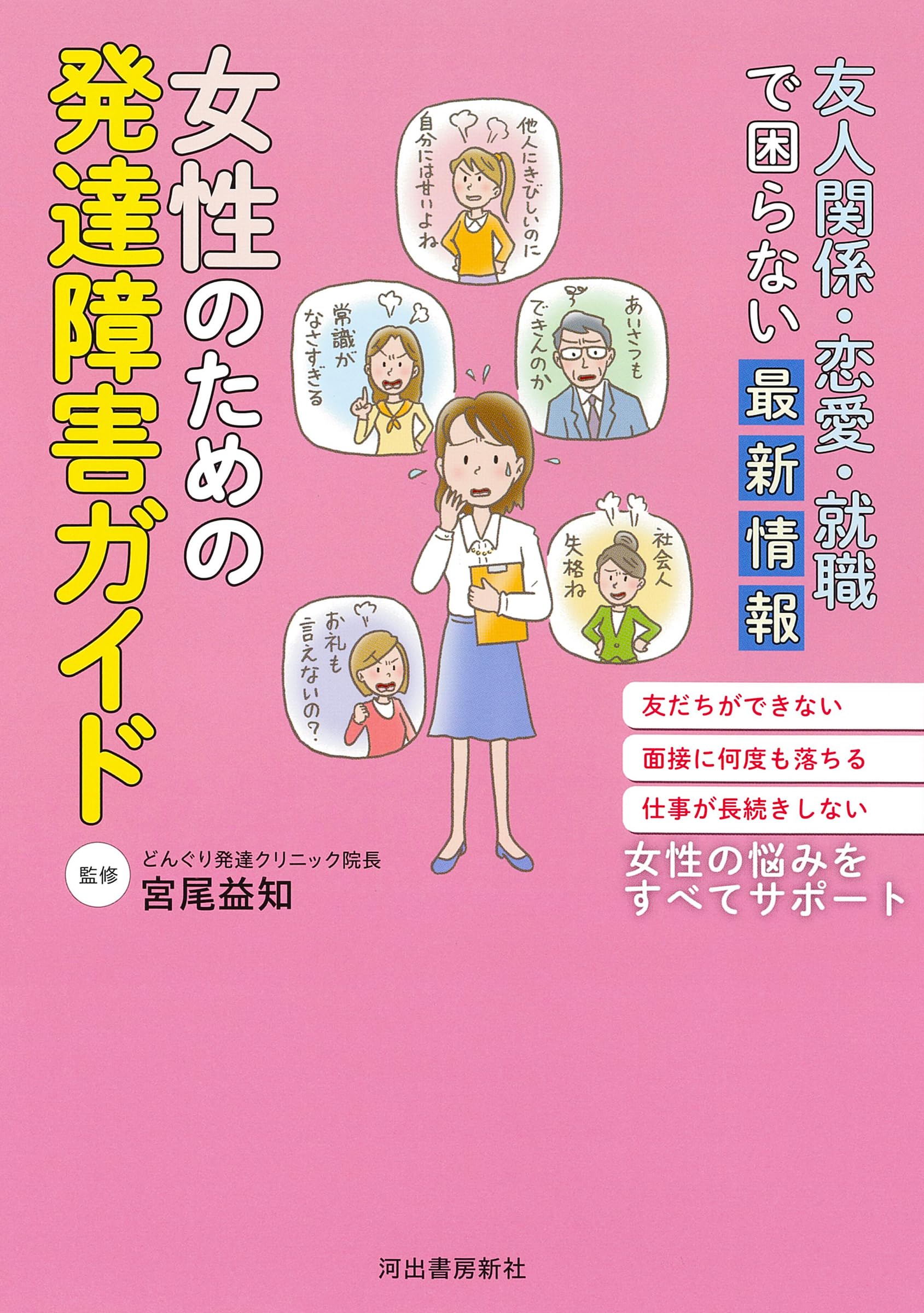 発達障害の臨床 発達障害の臨床 - 株式会社金剛出版