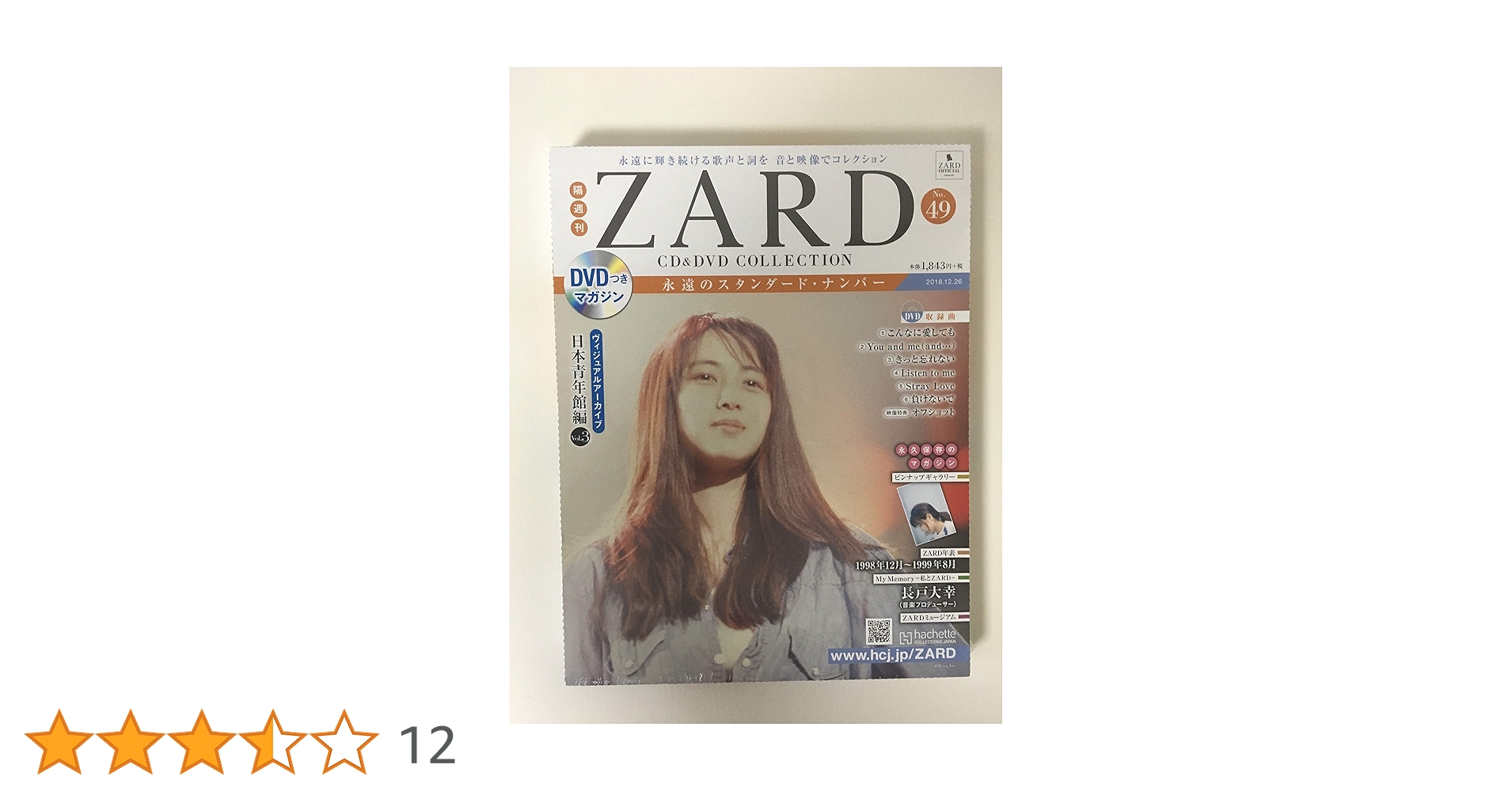 Amazon.co.jp: 隔週刊ZARD CD&DVDコレクション(49) 2018年 12/26