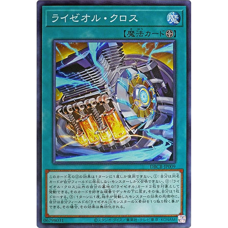 Amazon.co.jp: 遊戯王カード DBCB-JP009 ライゼオル・クロス