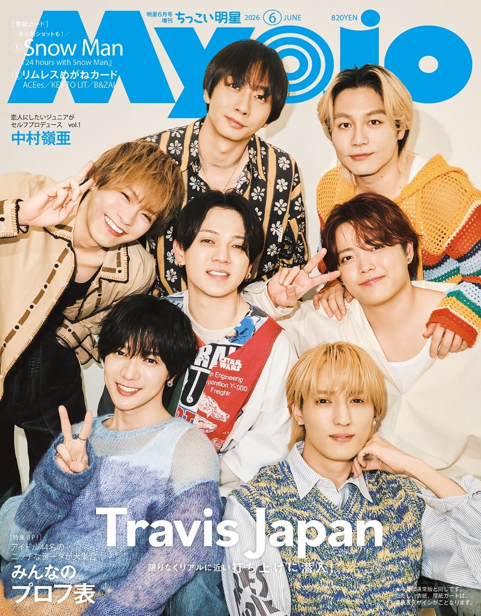 Myojo 2026年6月号増刊 ちっこいMyojo | 明星編集 |本 | 通販 | Amazon