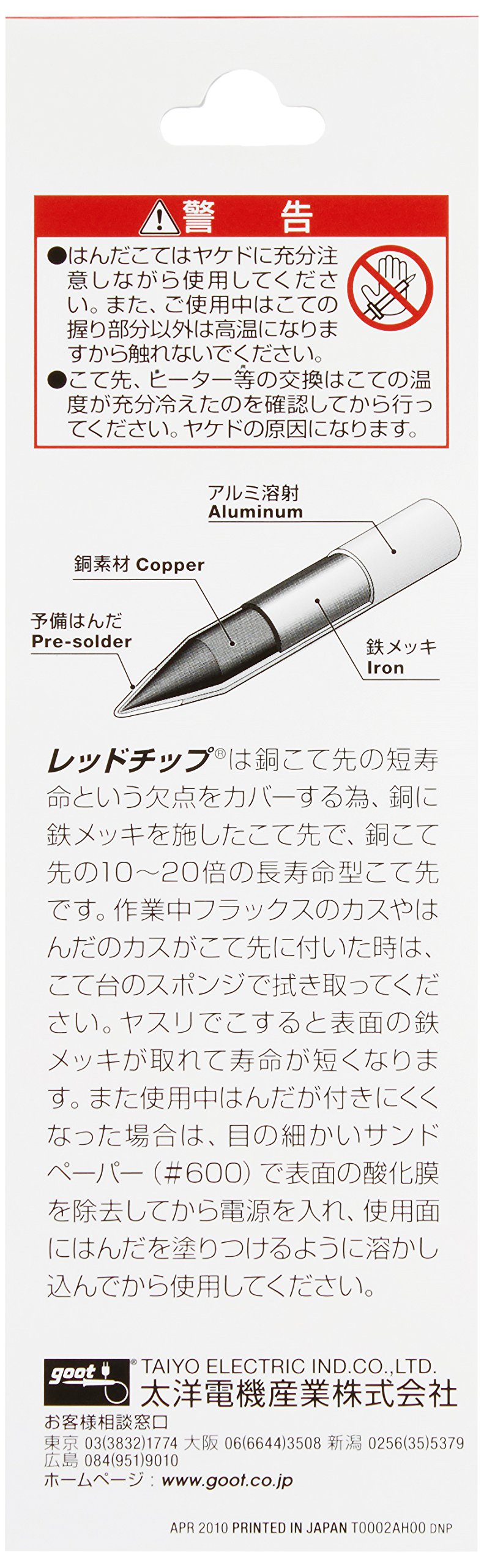 Amazon | 太洋電機産業(goot) 替ノズル φ0.8 スリム TP-100/200N-S8