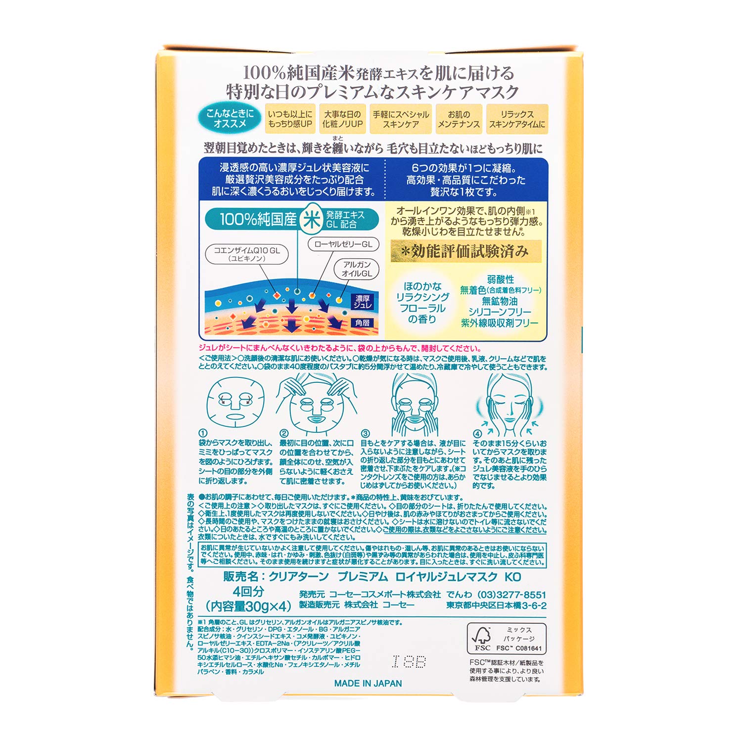 Amazon.co.jp: クリアターン プレミアム ロイヤルジュレマスク 米