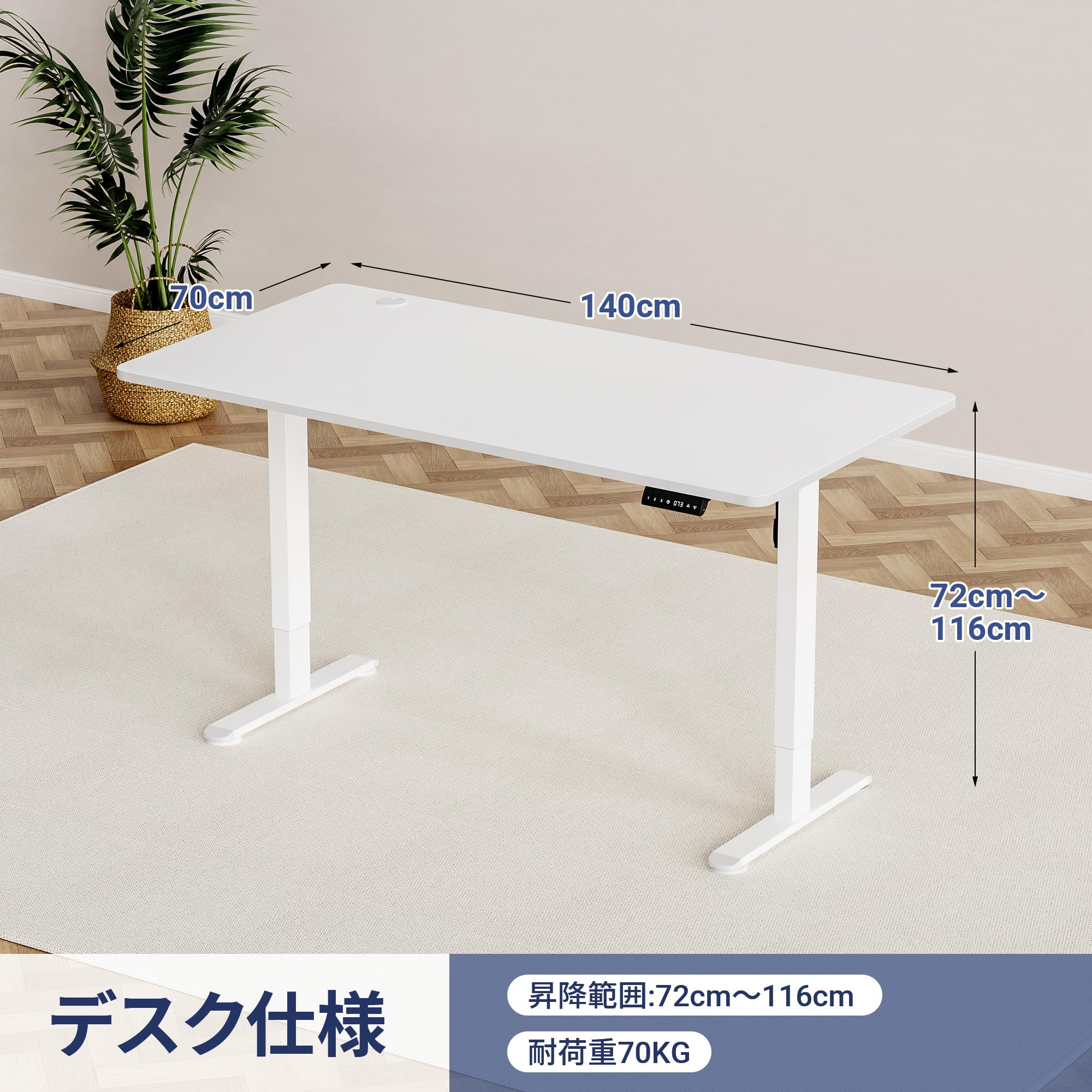 Alebert 電動式昇降デスク(幅140cm*奥行70cm )美品