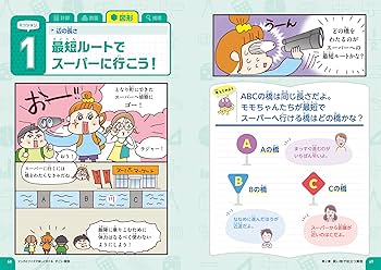 マンガとクイズで楽しく学べる すごい算数 | 西村 則康, 高野
