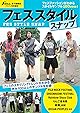 Fineデジタルムック フェススタイルスナップ (2025-04-18) [雑誌]