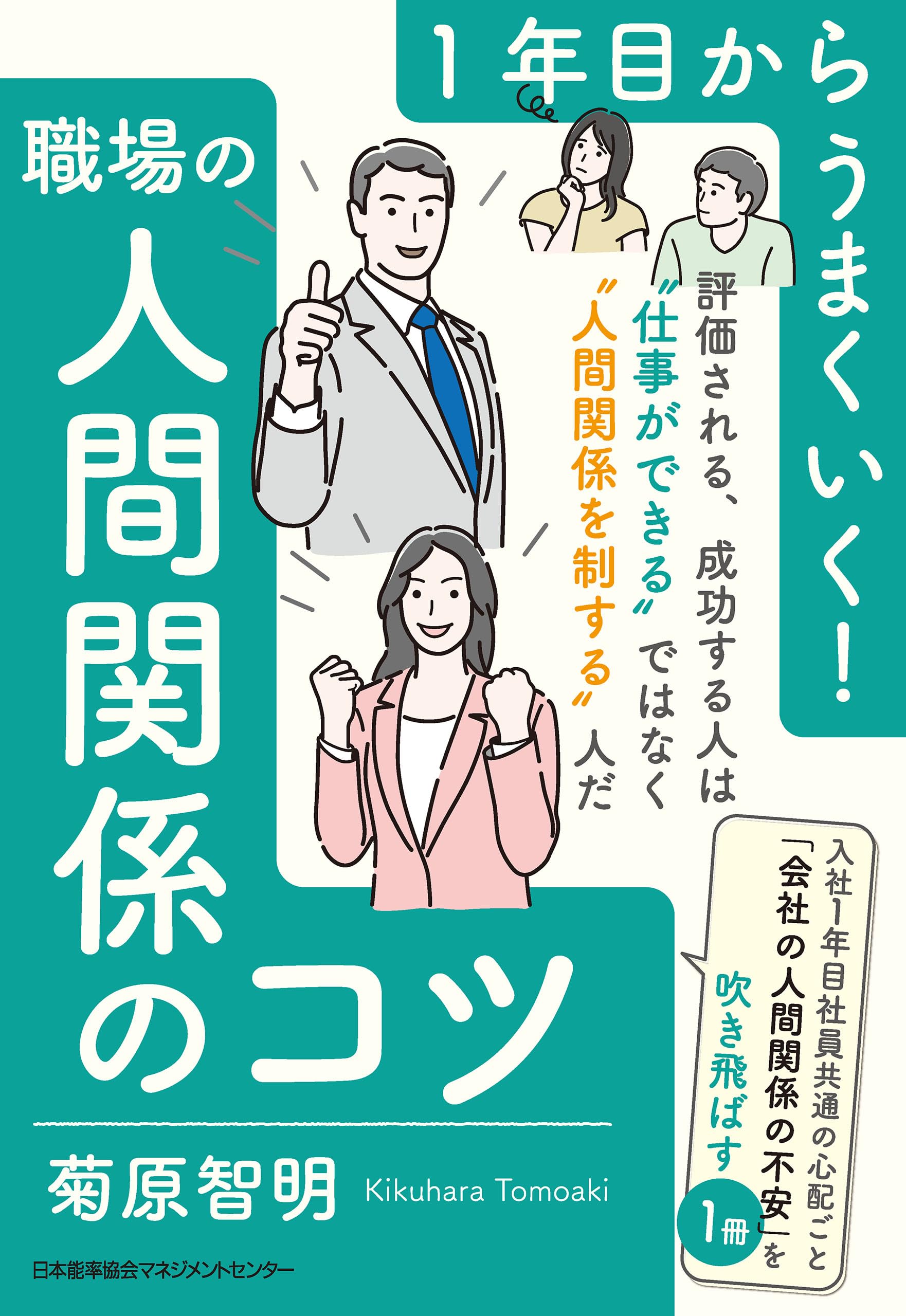 Amazon.co.jp: 菊原 智明: 本、バイオグラフィー、最新アップデート