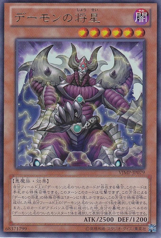 遊戯王 デーモンの将星 Amazon.co.jp: 遊戯王/デーモンの将星（レア）/LINK VRAINS PACK
