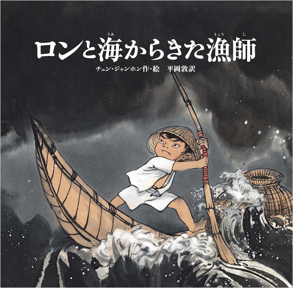 【真作】掛軸　尾竹国観　瀧波　漁師風景　波間に生きる漁婦図　共箱入　T169 真作】掛軸 尾竹国観 瀧波 漁師風景 波間に生きる漁婦図 共箱入 T169