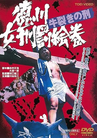 Amazon Com Tokugawa Woman Punishment Picture Scroll Punishment Of Cattle Dvd Japanese Edition Movies Tv