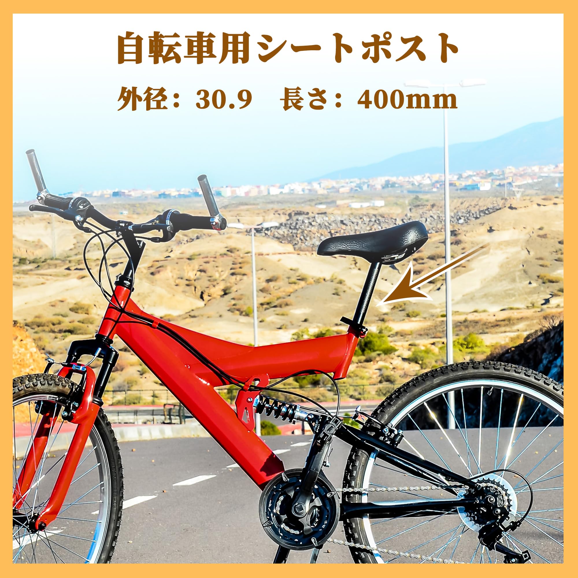 Sunn dualのシートポスト部分　MTB Amazon | BULLSPANN シートポスト 自転車 サドルポスト 30.9x400mm