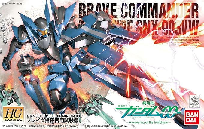HG 1/144 ブレイヴ指揮官用試験機