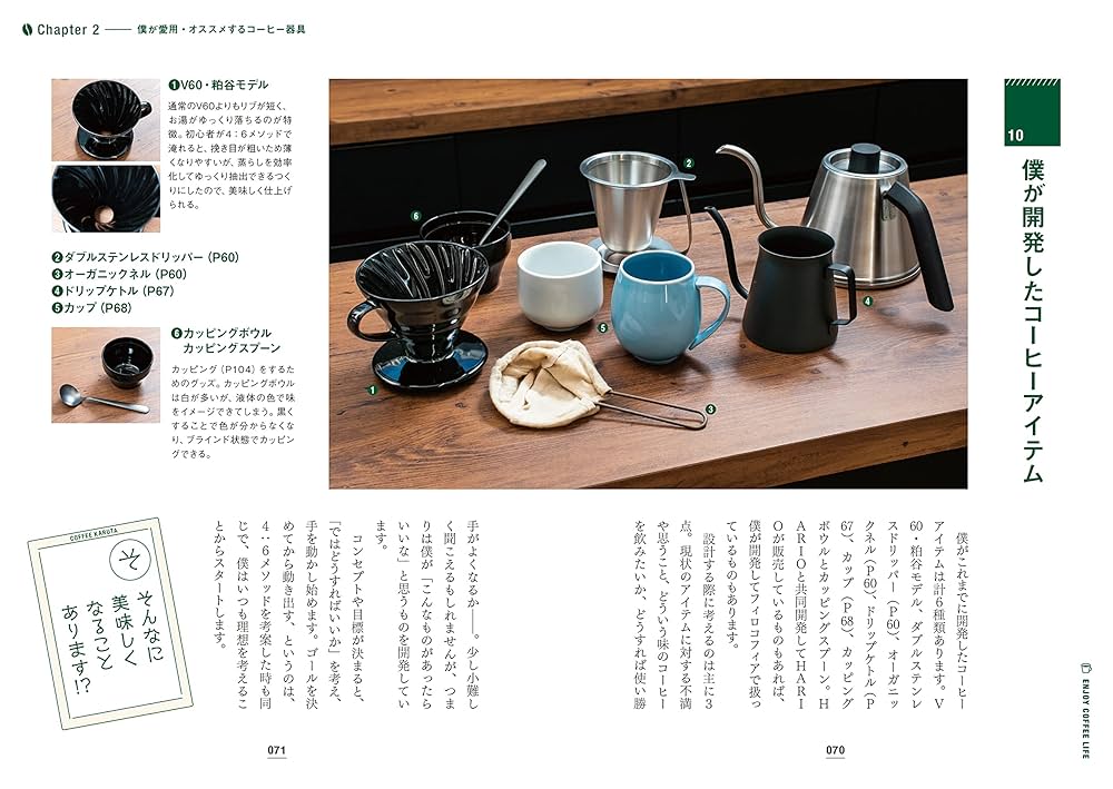 誰でも簡単！ 世界一の4：6メソッドでハマる 美味しいコーヒー