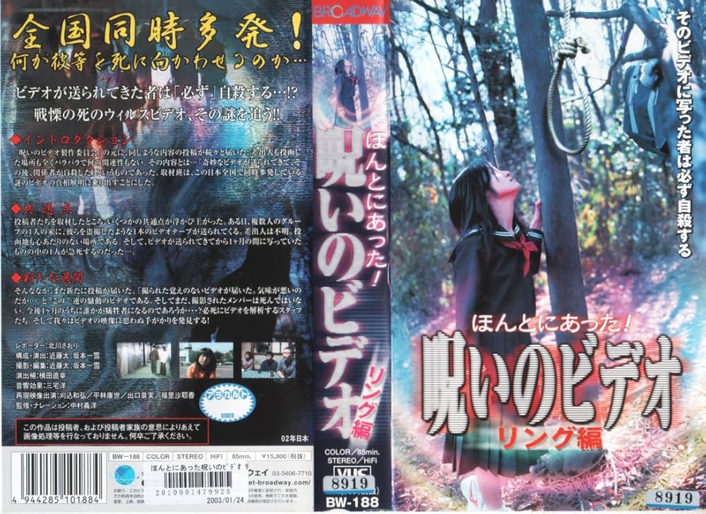 Amazon.co.jp: ほんとにあった! 呪いのビデオ リング編 [VHS