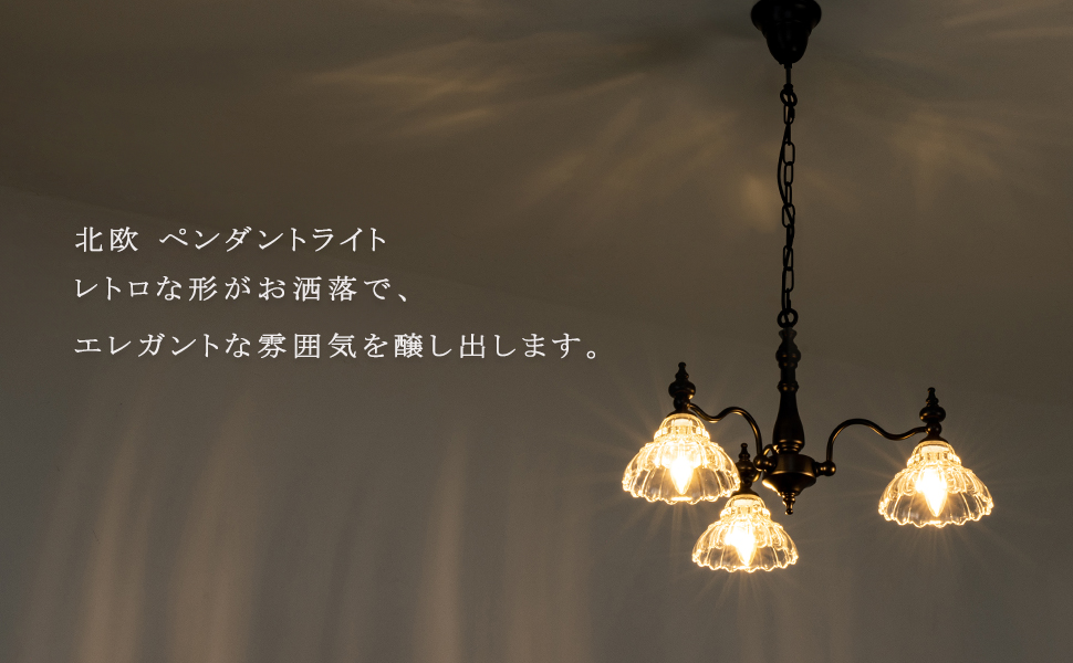 【最終5/28】北欧　花柄　ペンダントライト　照明器具　ダイニング　アンティーク 楽天市場】ペンダントライト 吊下げ灯 送料無料 北欧 アンティーク