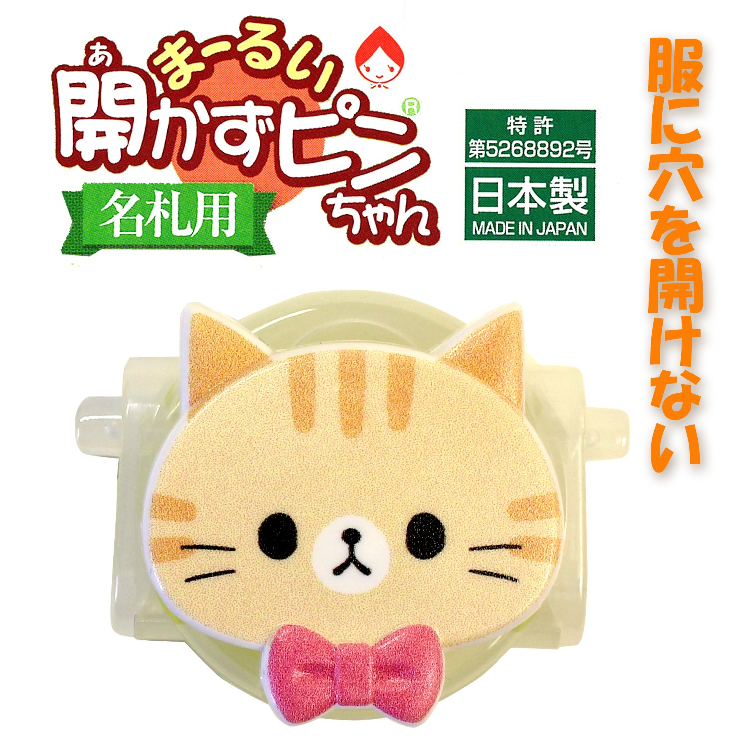 Clipware Clip Name Tag Holder Non-Opening Pin Chan Cat Tabby CA