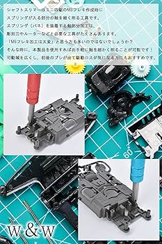 Amazon | ［w&w］ シャフトスリマー ミニ四駆 治具 MS フレキ用