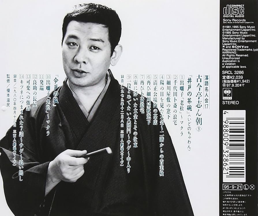 Amazon.co.jp: 落語名人会(17): ミュージック