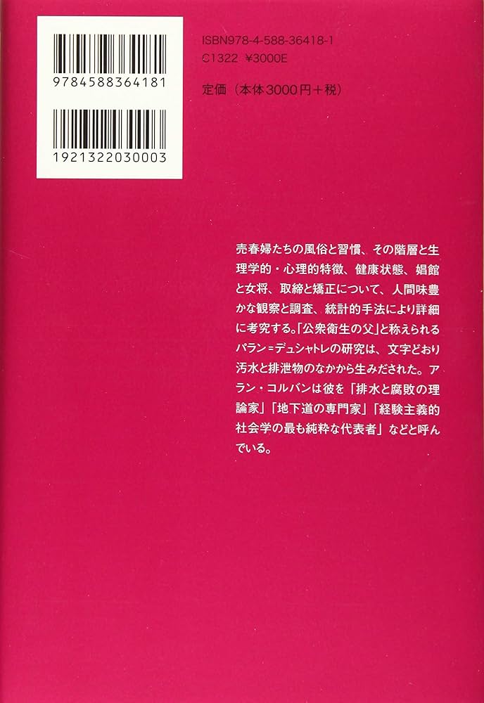 【中古】 バリ島 ’９９～’００年版/昭文社 十九世紀パリの売春〈新装版〉 (HUPセレクション) | パラン
