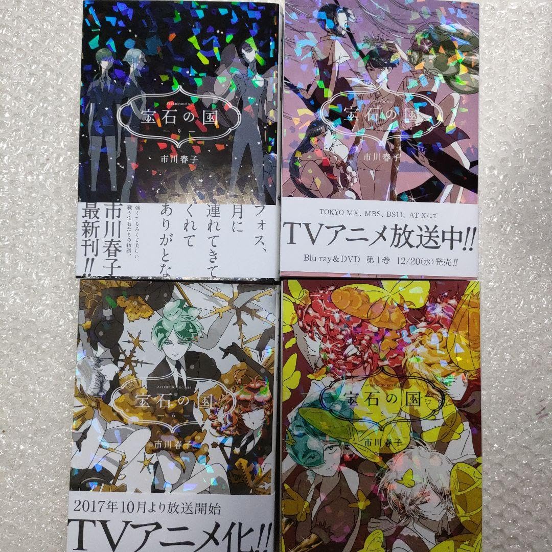 宝石の国」全13巻セット＋短編集「虫と歌」「25時のバカンス」｜漫画