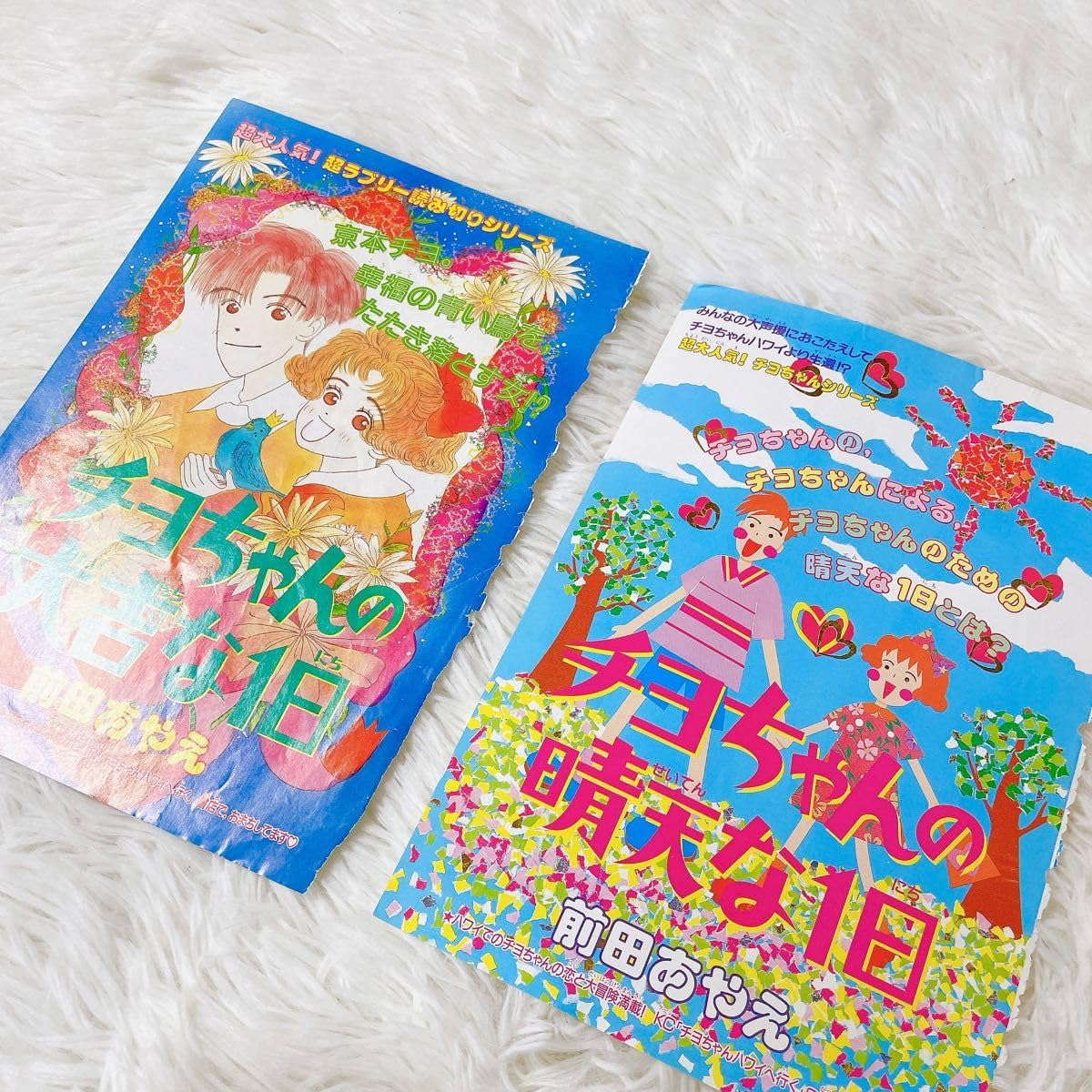 Amazon.co.jp: 前田あやえ レア 別冊フレンド カラーイラスト 扉絵