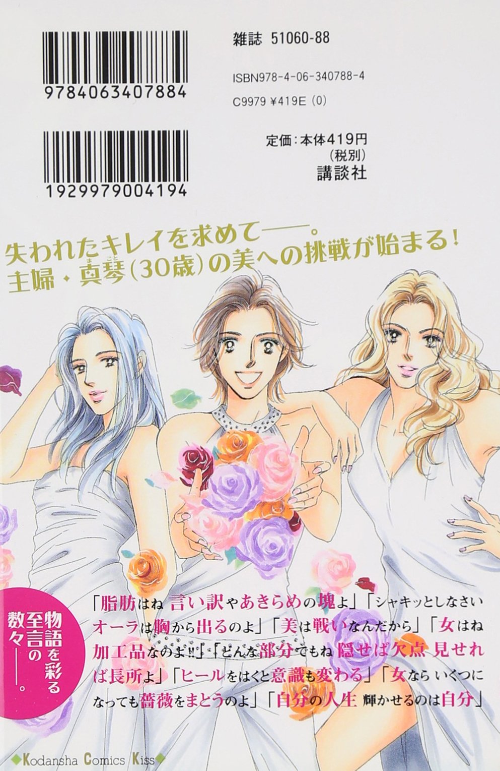 バラ色の聖戦 1 Kc Kiss こやま ゆかり 本 通販 Amazon バラ色の聖戦 1 Kc Kiss こやま ゆかり 本 通販 Amazon