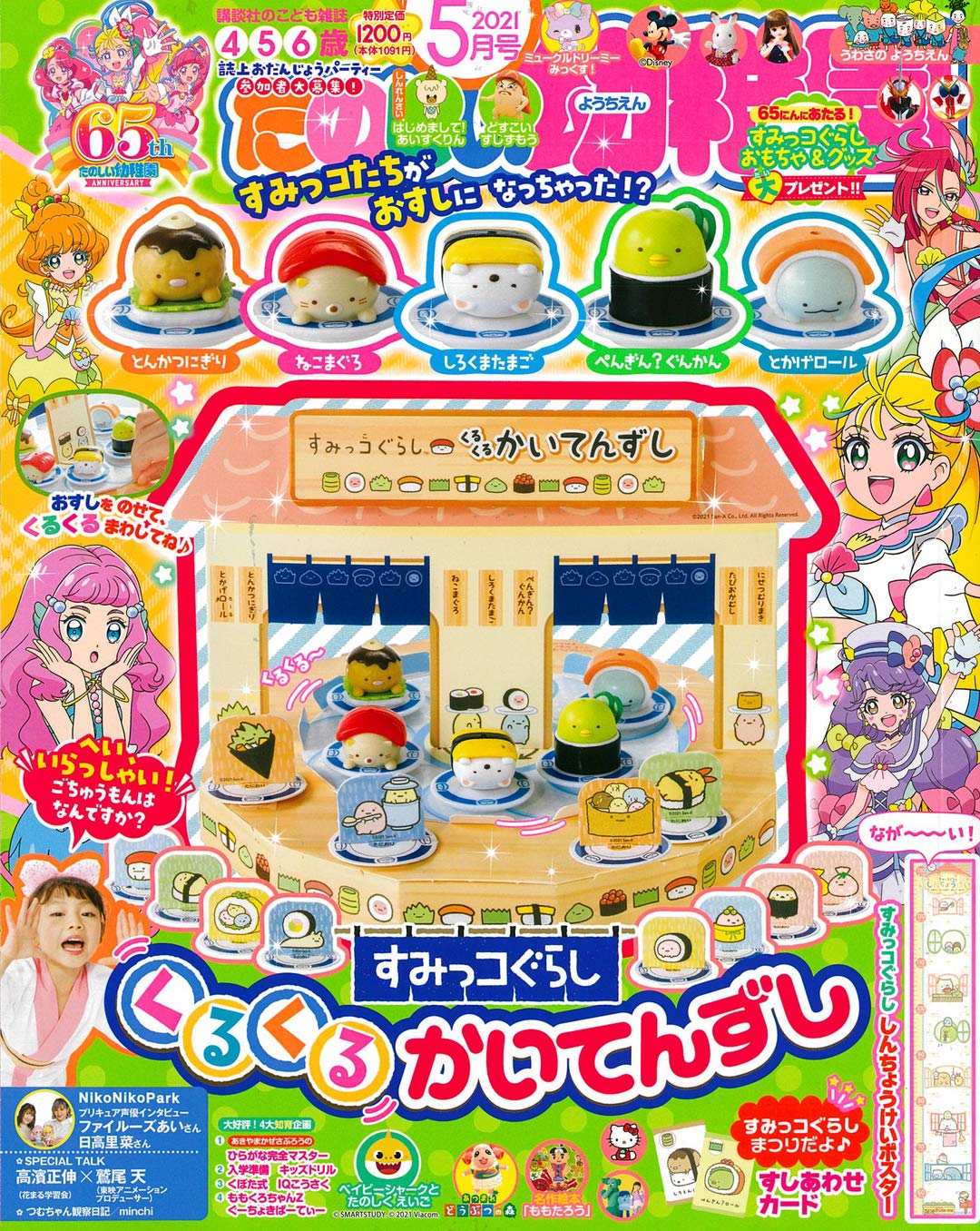 たのしい幼稚園 2003年7月号 付録付き ぴちぴちピッチ 明日のナージャ