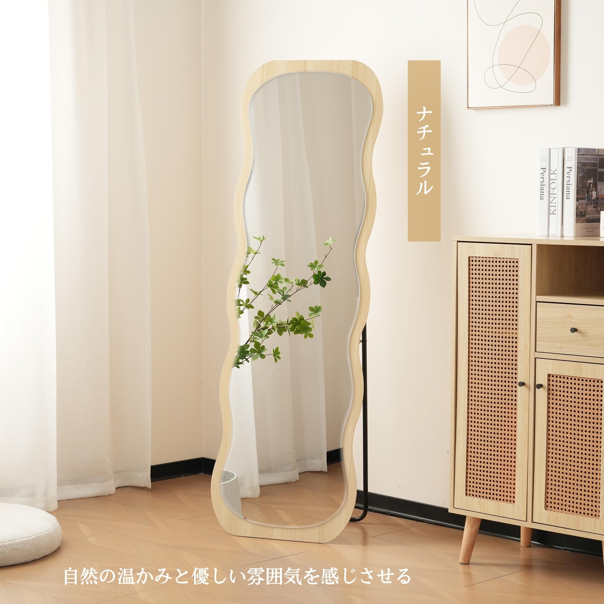Amazon.co.jp: KJUUJE 全身鏡 波形状 姿見鏡 北欧 木目調