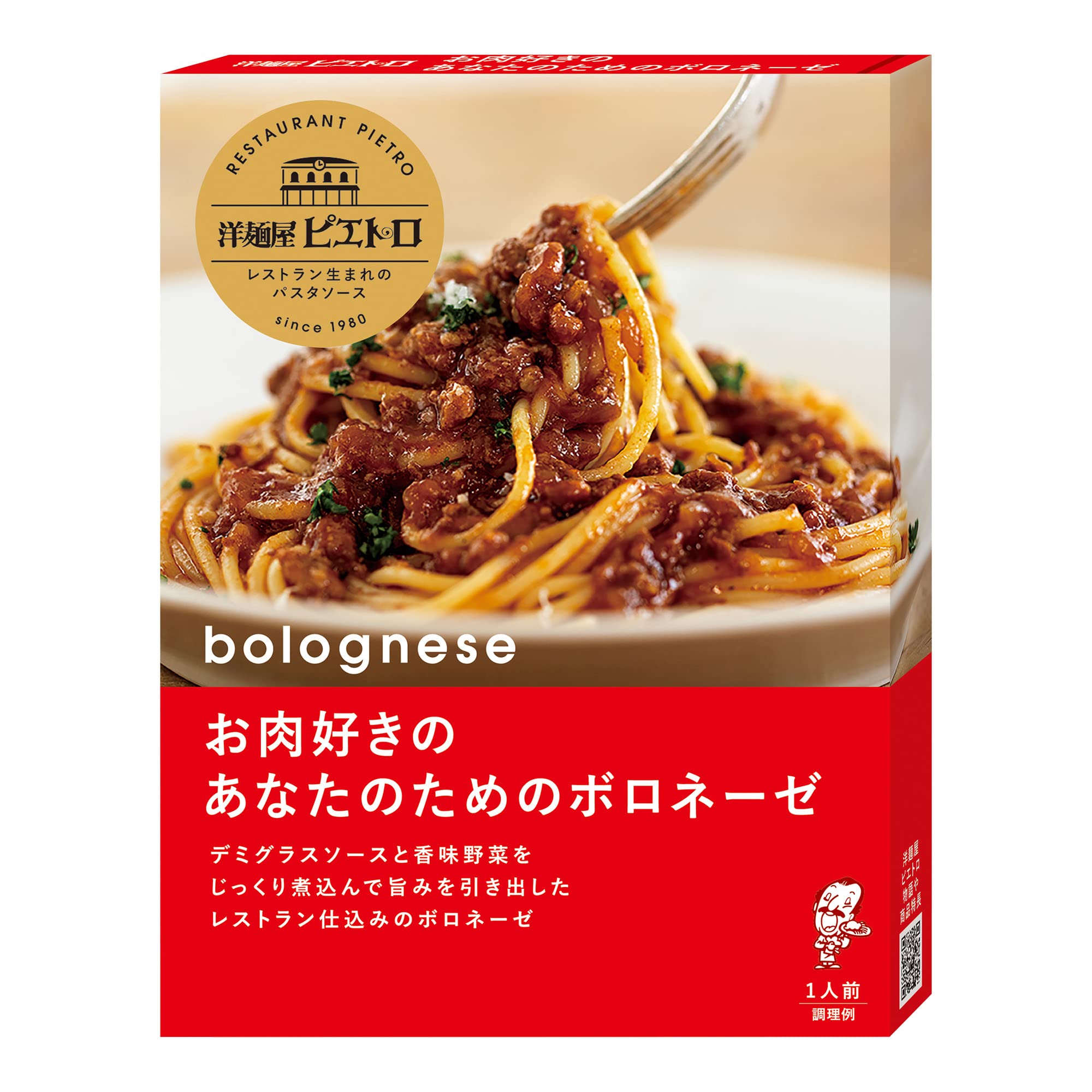 洋麺屋 ピエトロ お肉好きのあなたのための ボロネーゼ 1個 パスタソース デミグラスソース