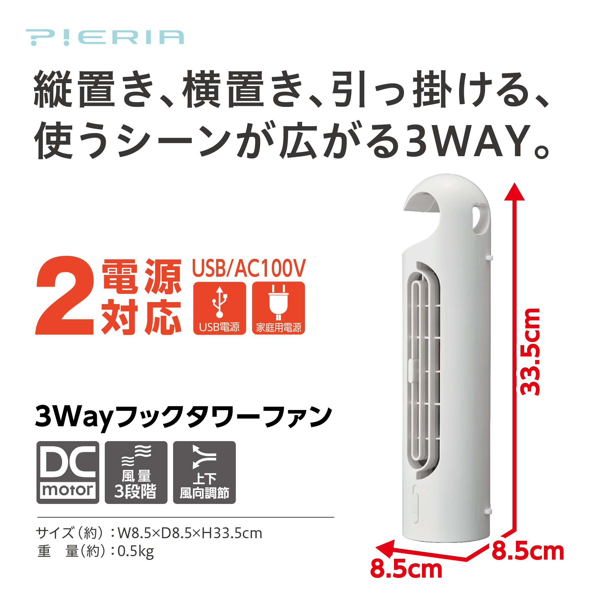 Amazon | ドウシシャ 卓上扇風機 フックタワ-ファン 3WAY 2電源