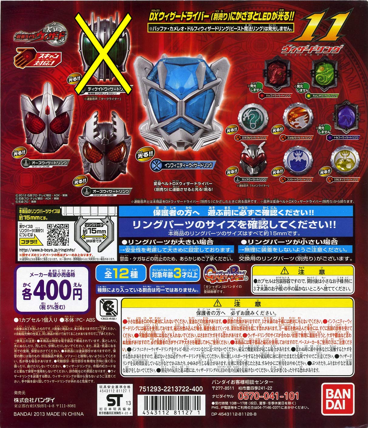 ♯Jbe12BJ 仮面ライダー ウィザードリング06 フルコンプ 全11種 ♯Jbe12BJ仮面ライダーウィザードリング06フルコンプ全11種