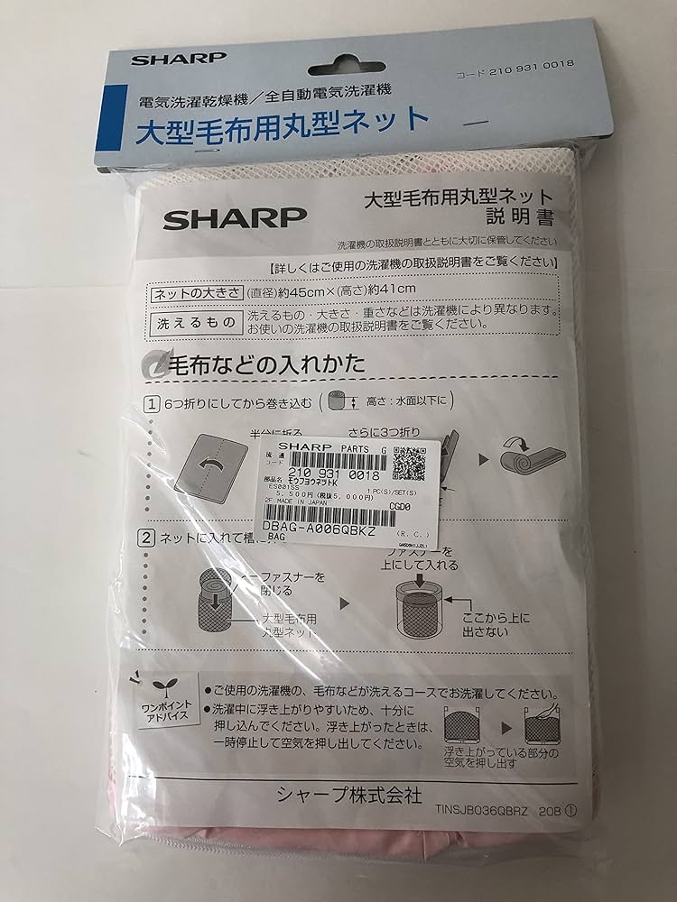 (未使用･未開封品)　シャープ[SHARP]シャープ洗濯機用大型毛布用丸型ネット（210 931 0008） df5ndr3 楽天市場】大型毛布用丸型ネット 210 931 0008の通販