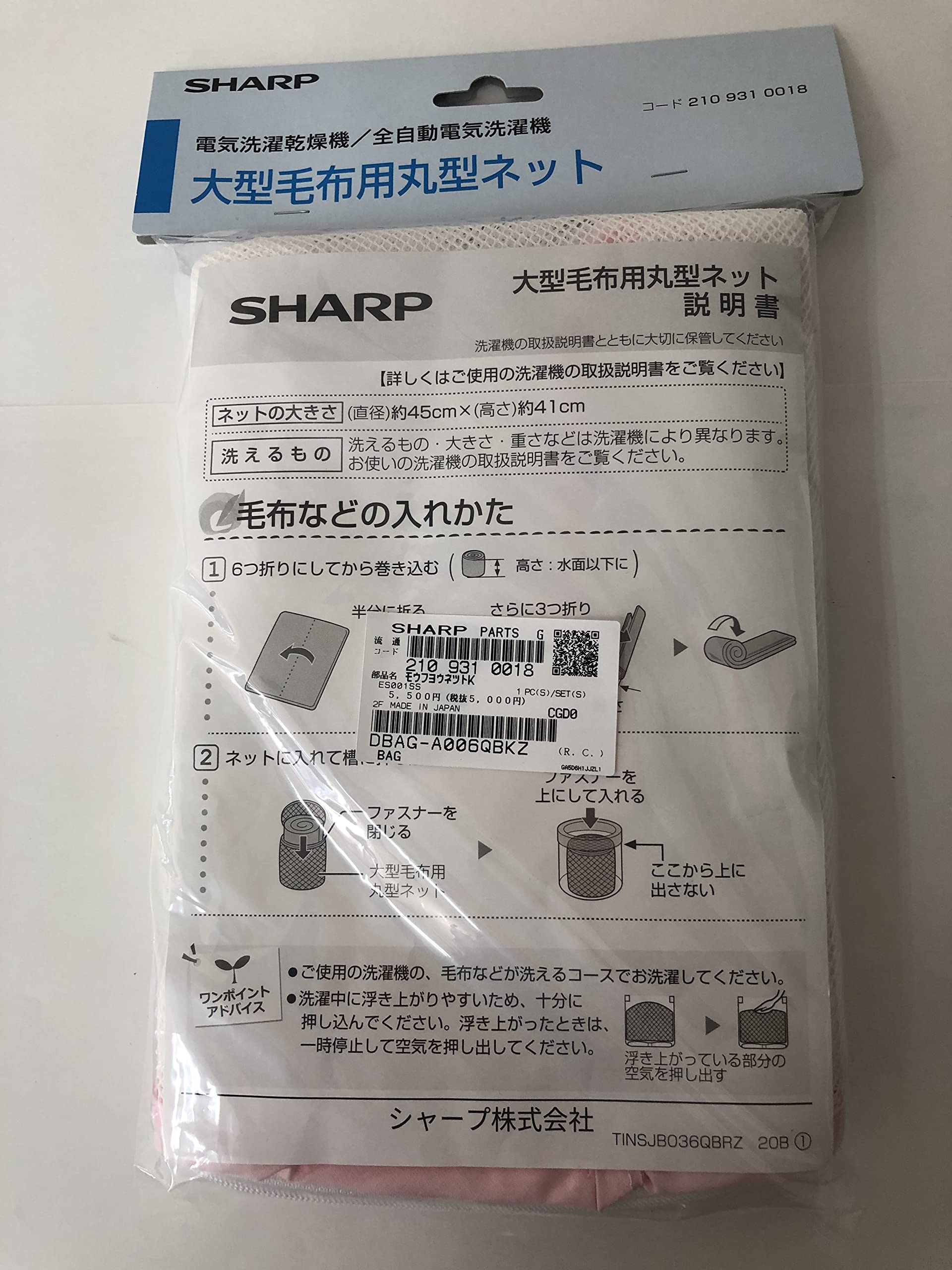 Amazon | シャープ SHARP 2109310018 洗濯機用大型毛布用丸型