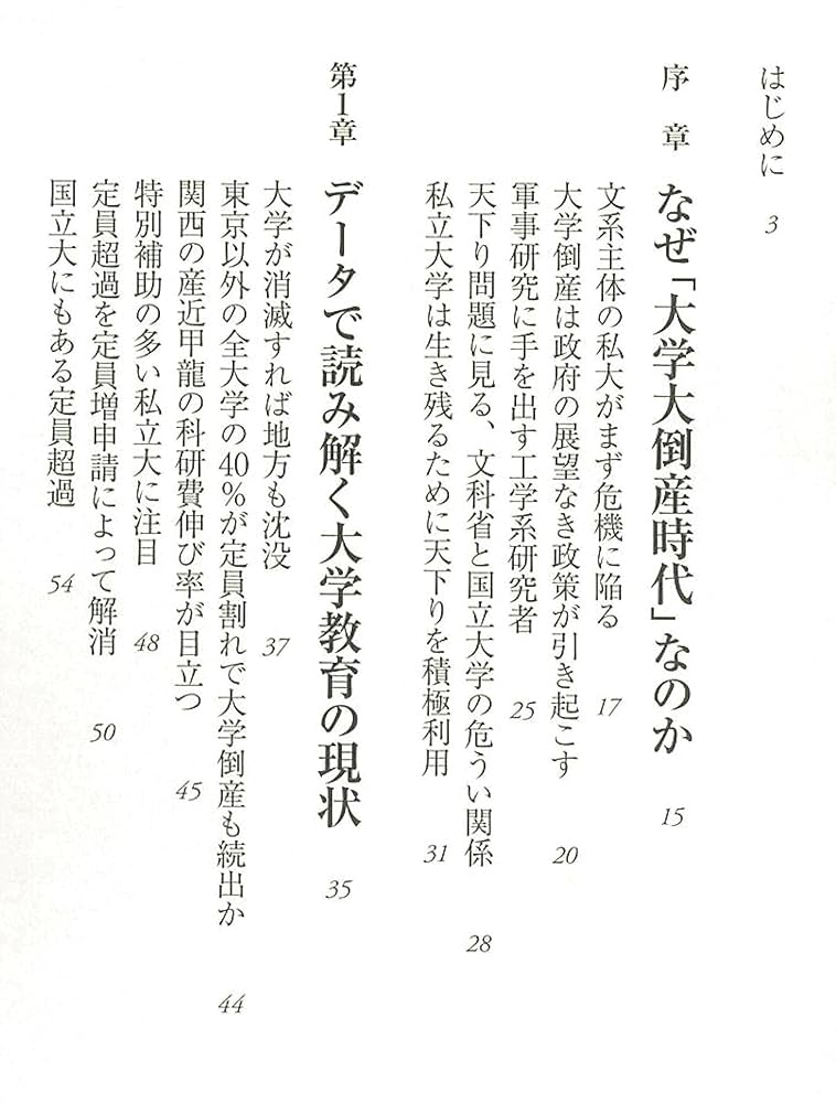 潰れる大学・伸びる大学辛口採点 潰れる大学・伸びる大学辛口採点 / 梅津 和郎【著】 - 紀伊國屋