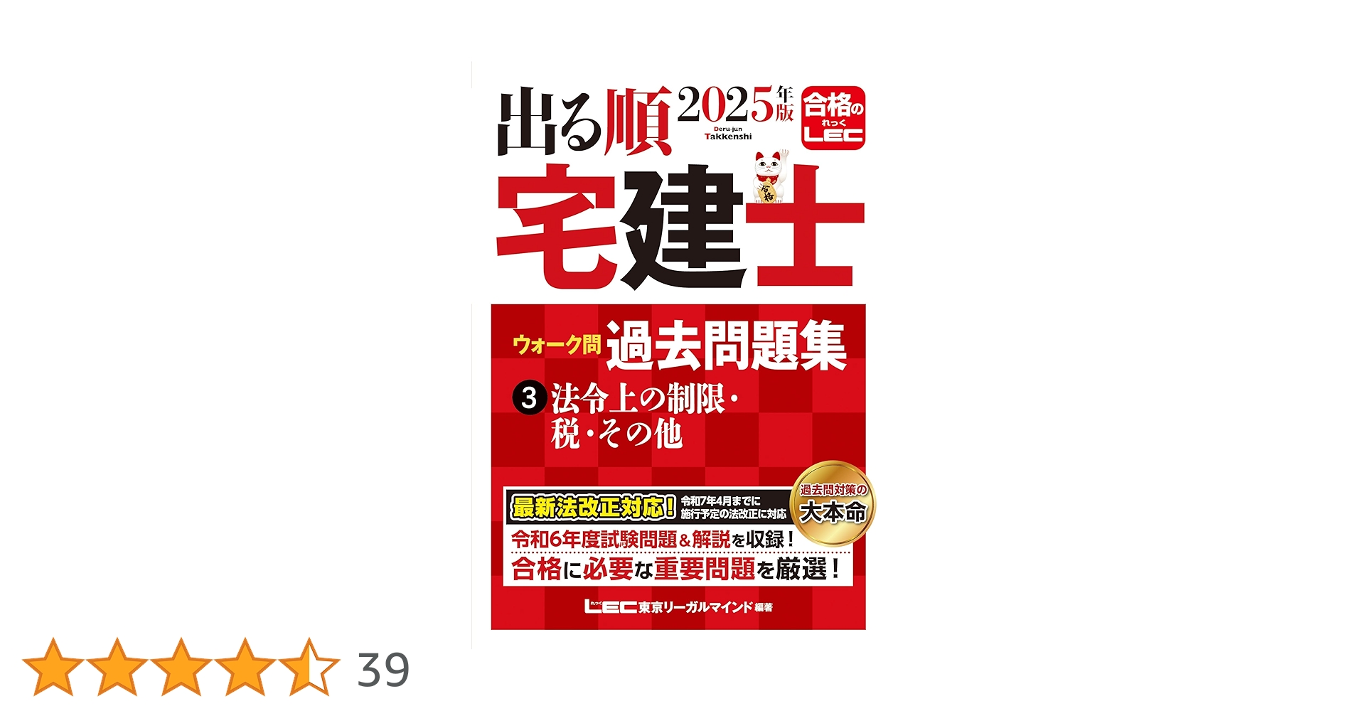 2025年版 出る順宅建士 ウォーク問 過去問題集 ・テキスト「６冊セット」 2025年版 出る順宅建士 ウォーク問過去問題集 3 法令上の制限・税