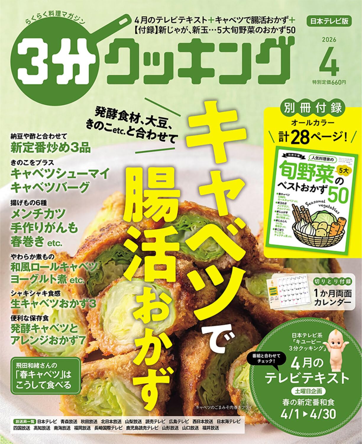 3分クッキング 2026年4月号 |本 | 通販 | Amazon