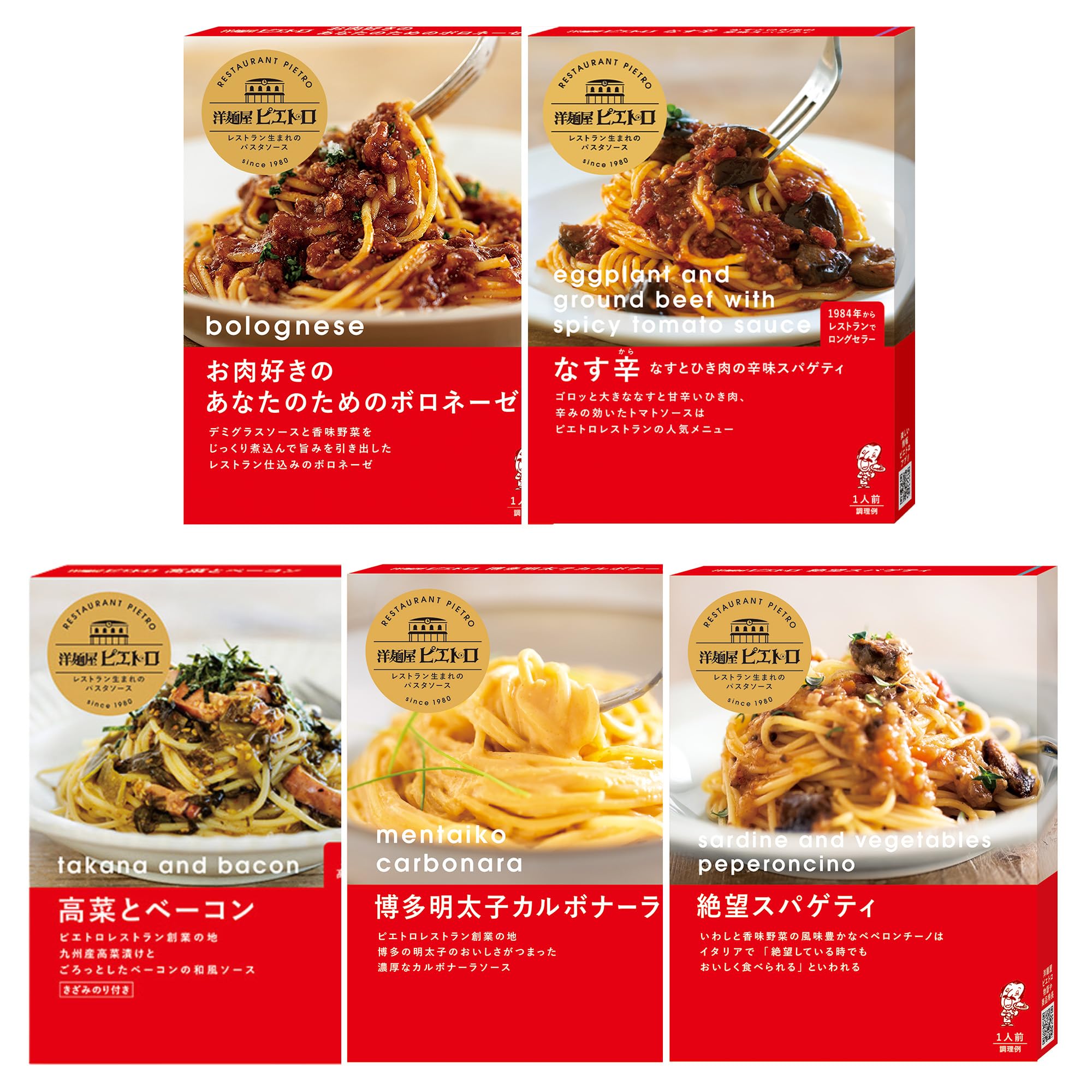 洋麵屋 ピエトロ パスタソース 5種セット【5種の味を楽しめる パスタ ソース】 ミートソース ペペロンチーノ カルボナーラ ボロネーゼ