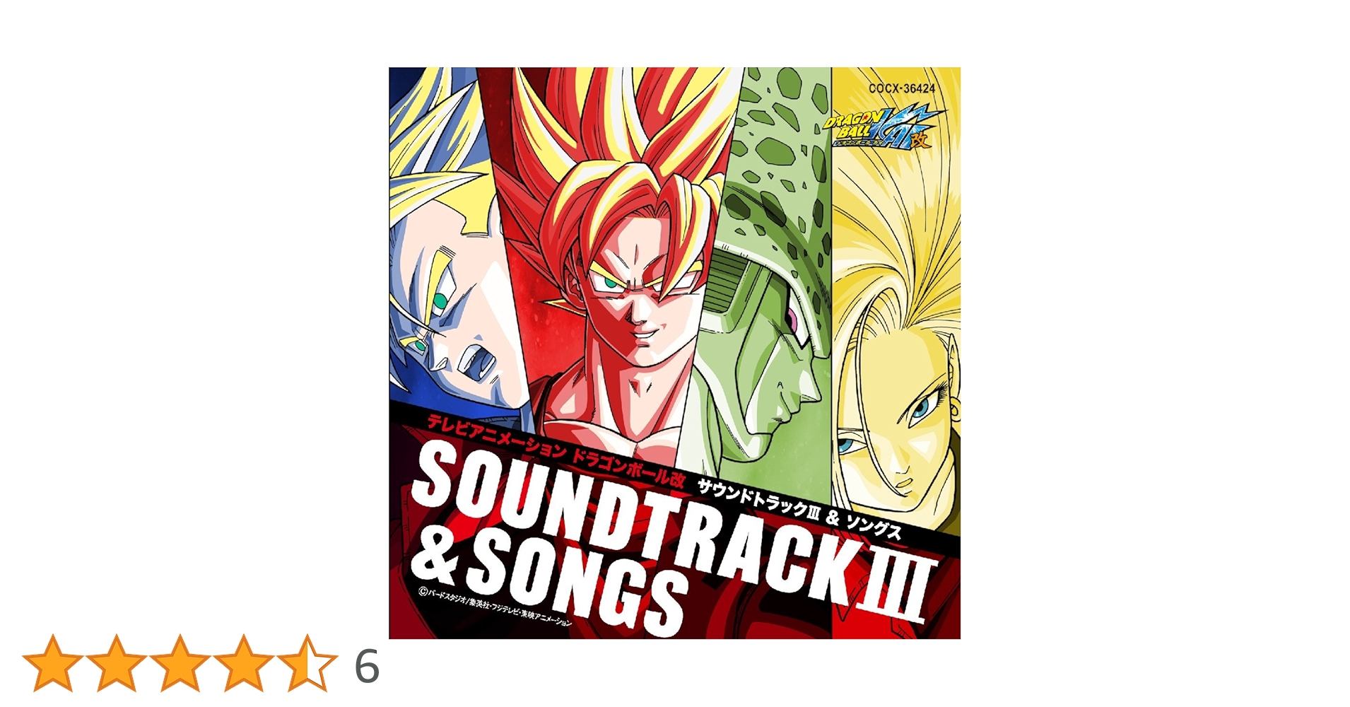 新品　ドラゴンボール改　オリジナル　サウンドトラック　CD　サントラ　セット　未開封 Amazon.co.jp: ドラゴンボール改 オリジナルサウンドトラック