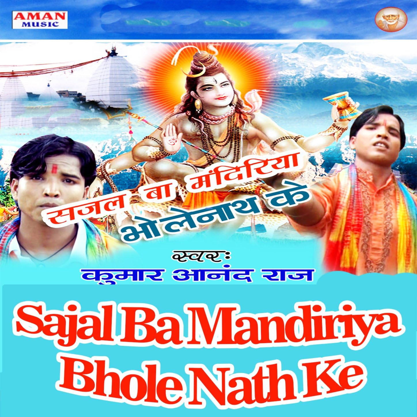 Sajal Ba Mandiriya Bhole Nath Ke