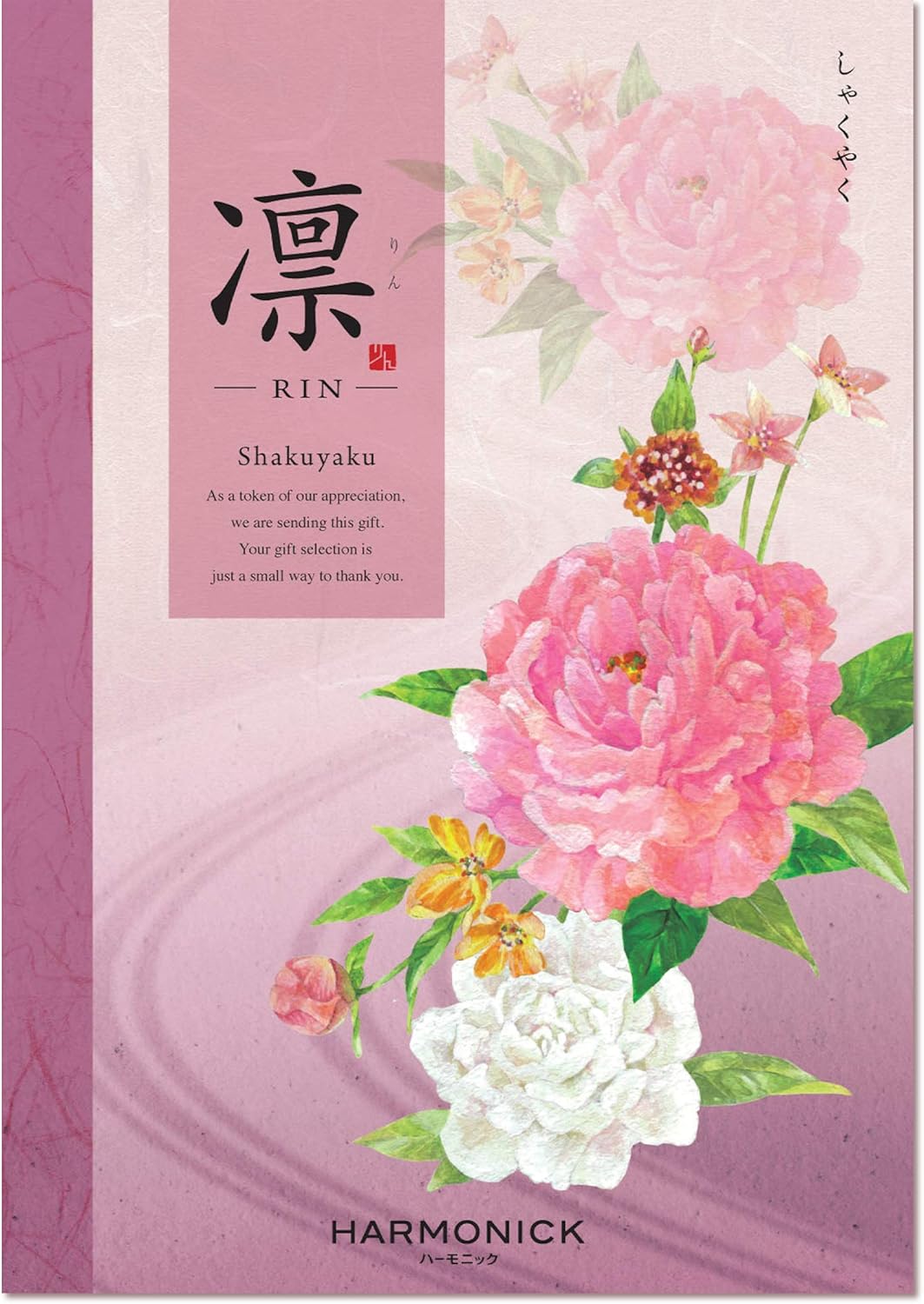 Web限定 ハーモニック カタログギフト 凛 りん しゃくやく 値下げ Www Endocenter Com Ua